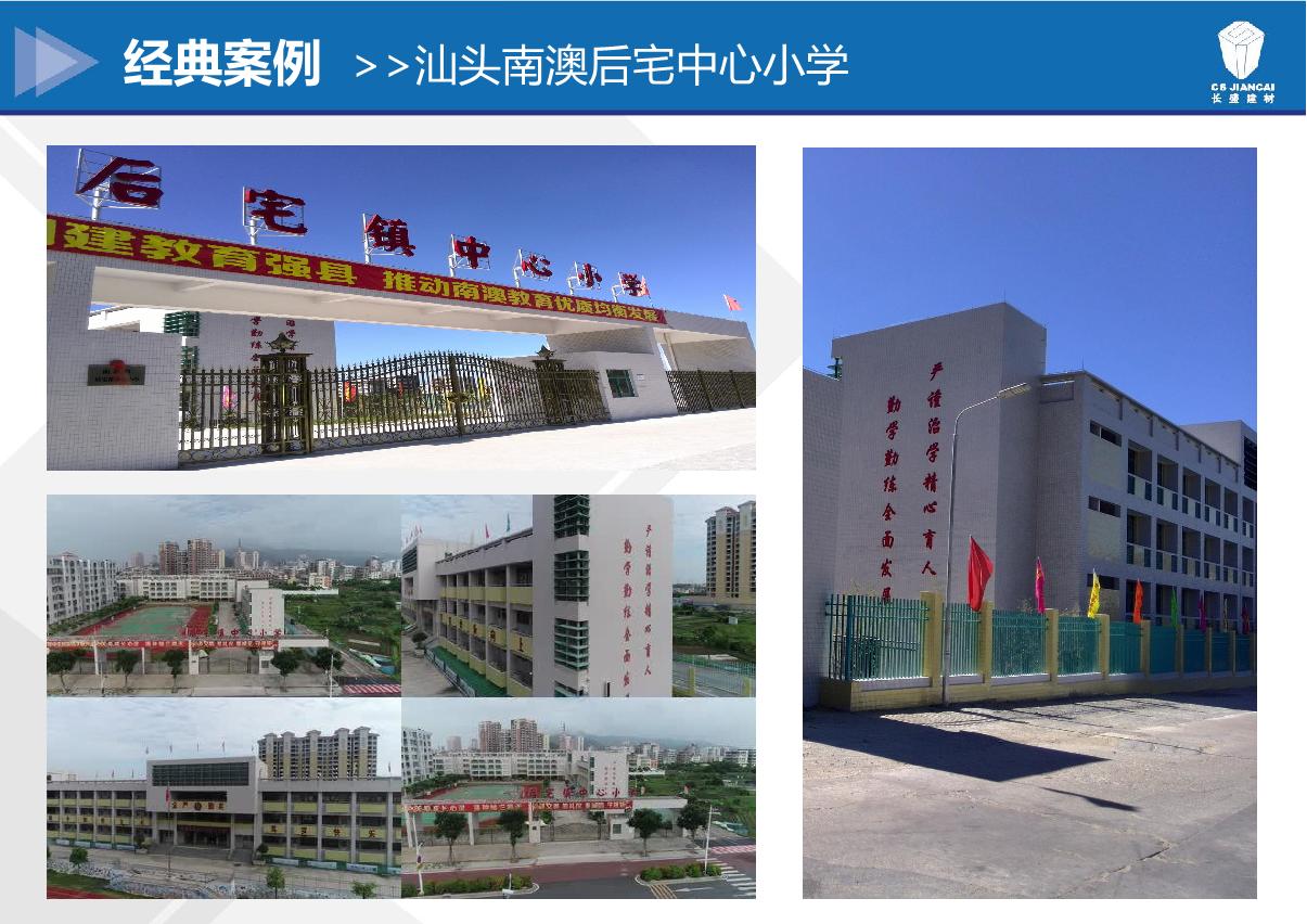 汕头南澳后宅中心小学