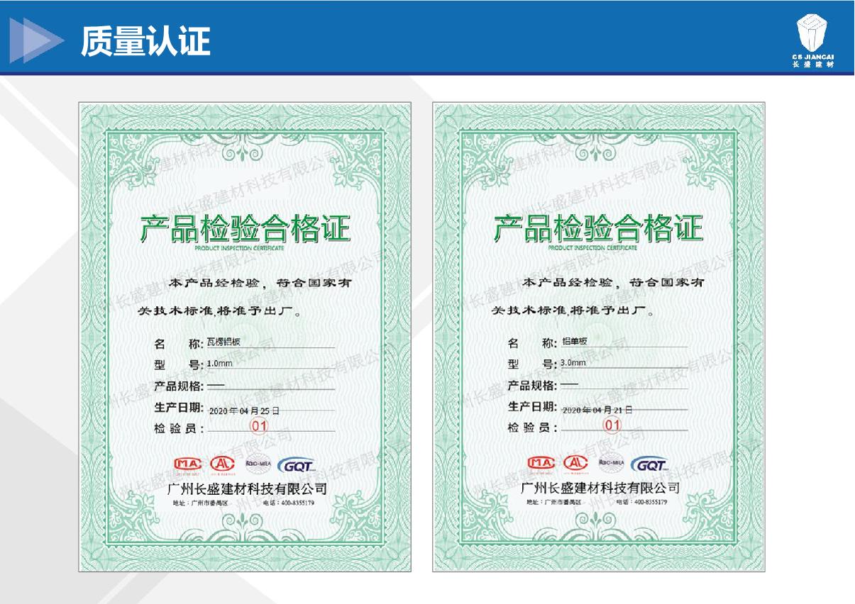 瓦楞铝板产品检验合格证书