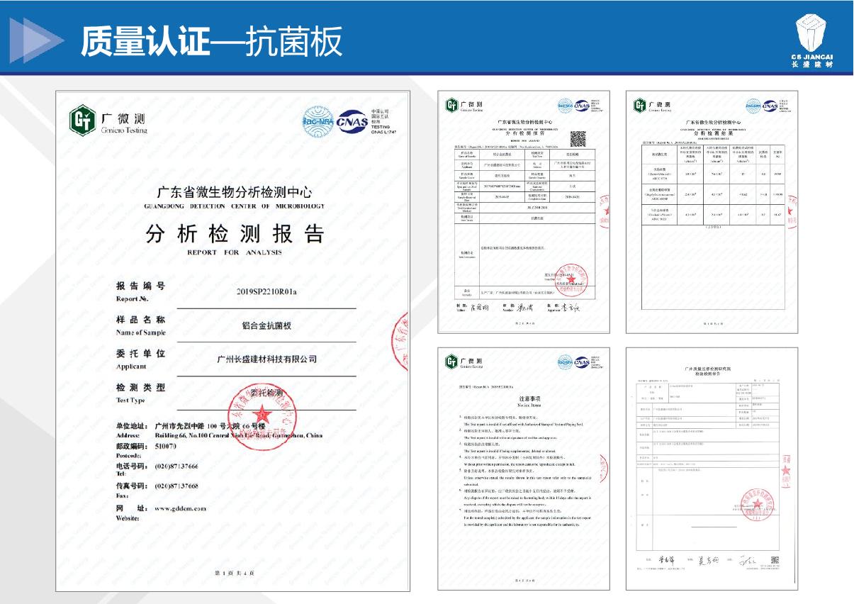 铝合金抗菌板分析检测报告认证