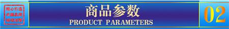 规格参数