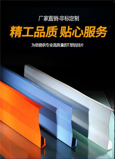 T型铝挂片海报