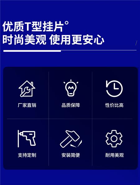 T型铝挂片优势