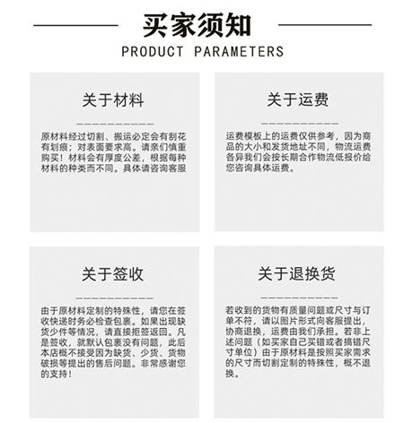 买家须知