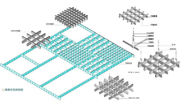 长盛建材铝格栅吊顶安装示意图