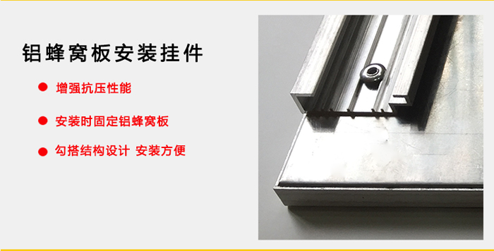 氟碳铝窝蜂窝板安全挂件