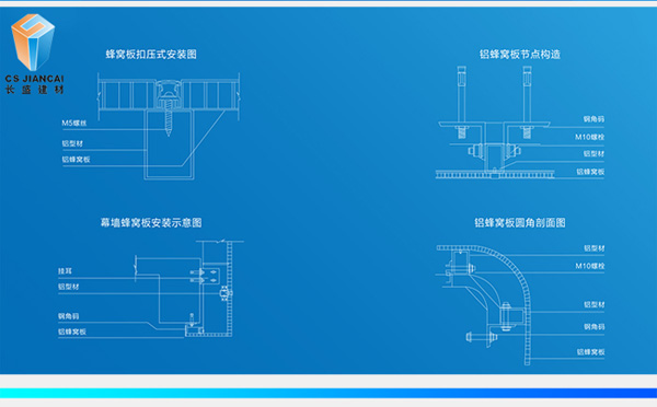 长盛_氟碳铝蜂窝板安装节点详图