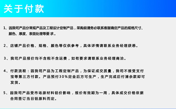 购买铝瓦楞板付款说明