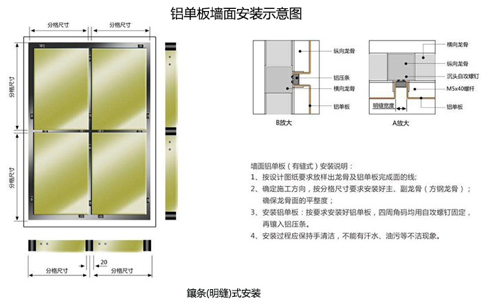 铝单板安装结构图