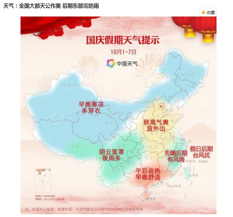 国庆天气图