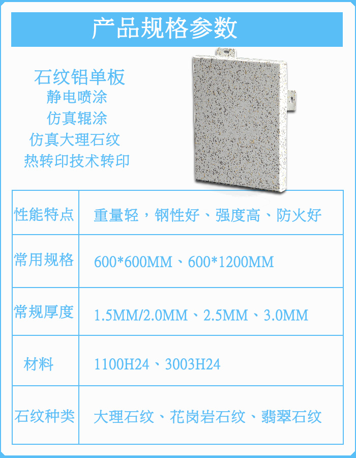 石纹铝单板规格