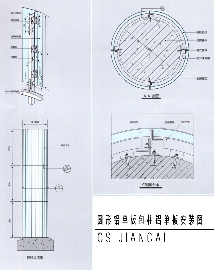 圆柱铝单板安装结构图