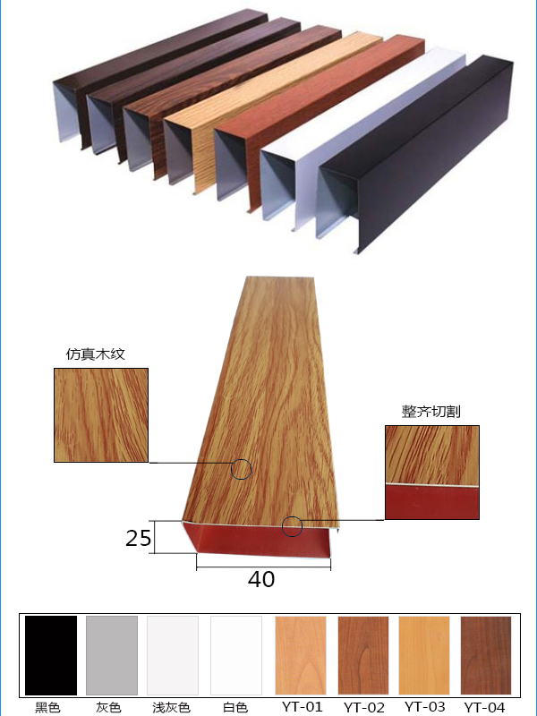 25×40铝方通规格