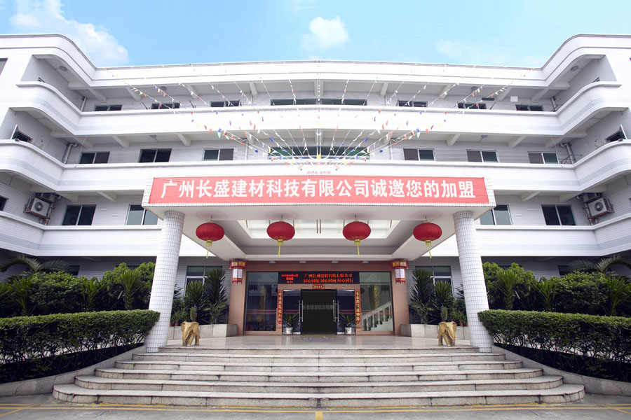 长盛建材.jpg