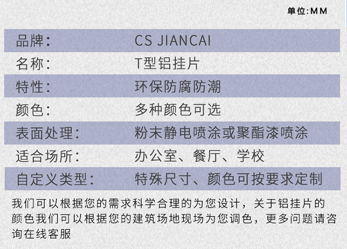 T型铝挂片产品参数